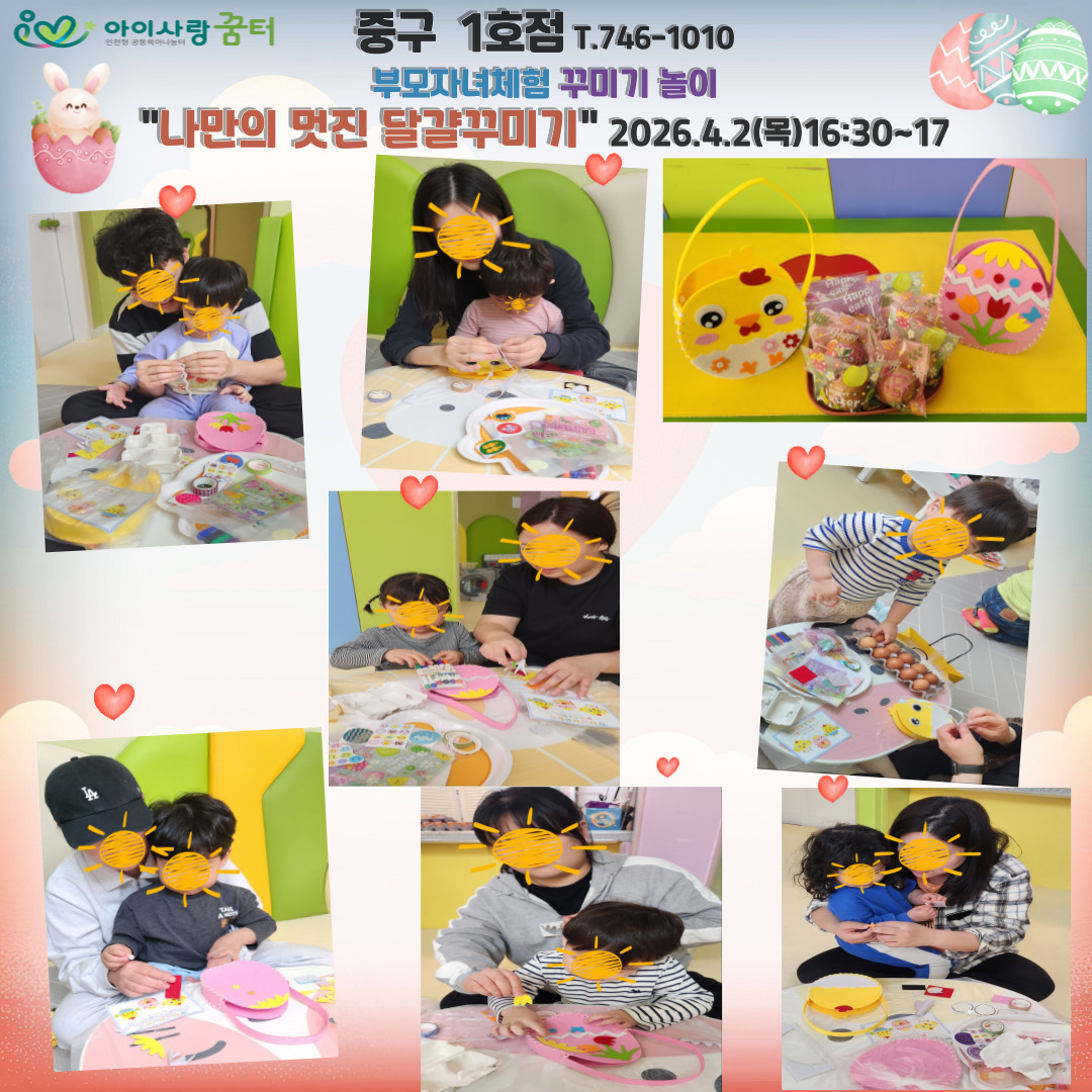 <중구1반>4.2(목)나만의 멋진 달걀꾸미기16~18