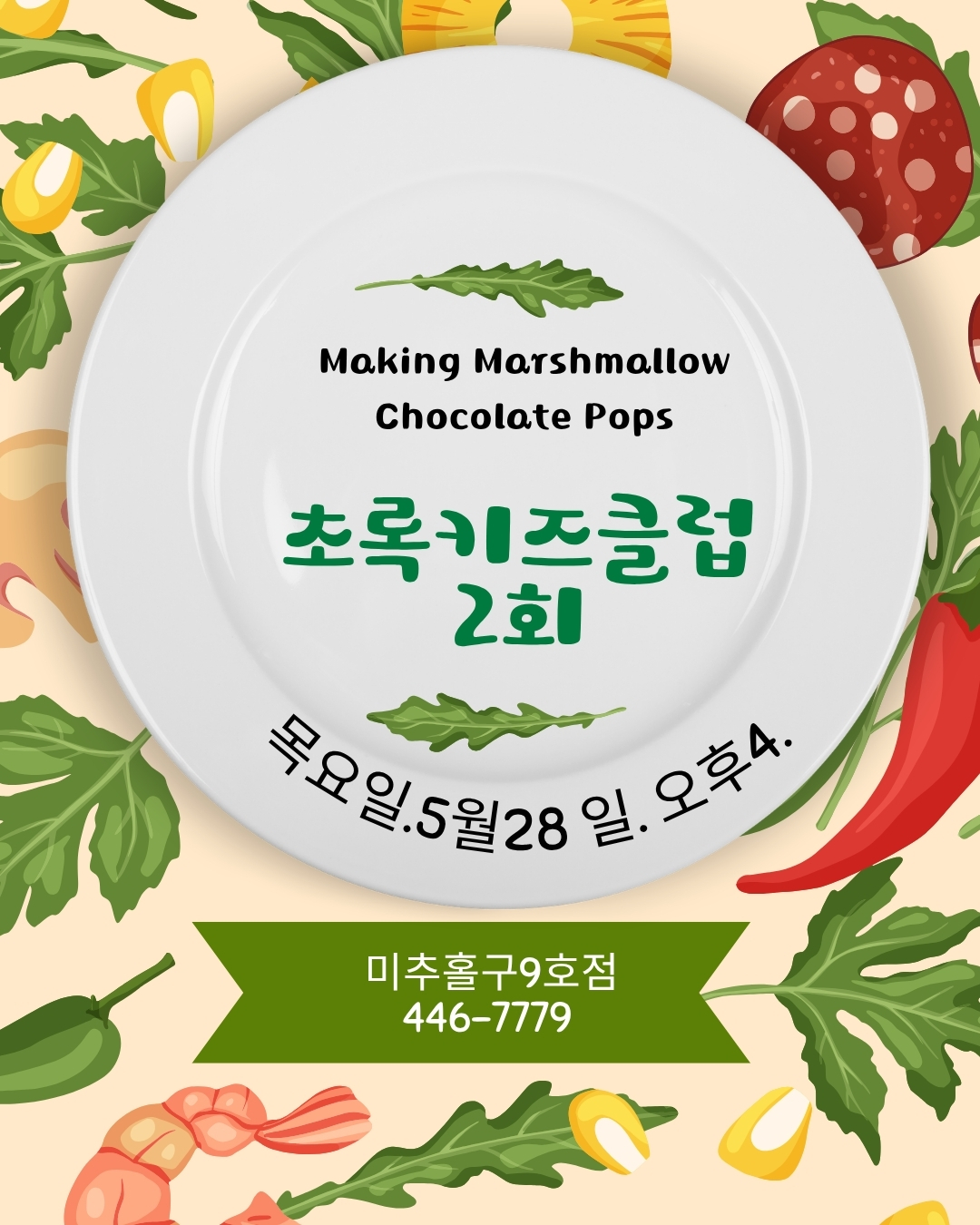 초록키즈클럽
