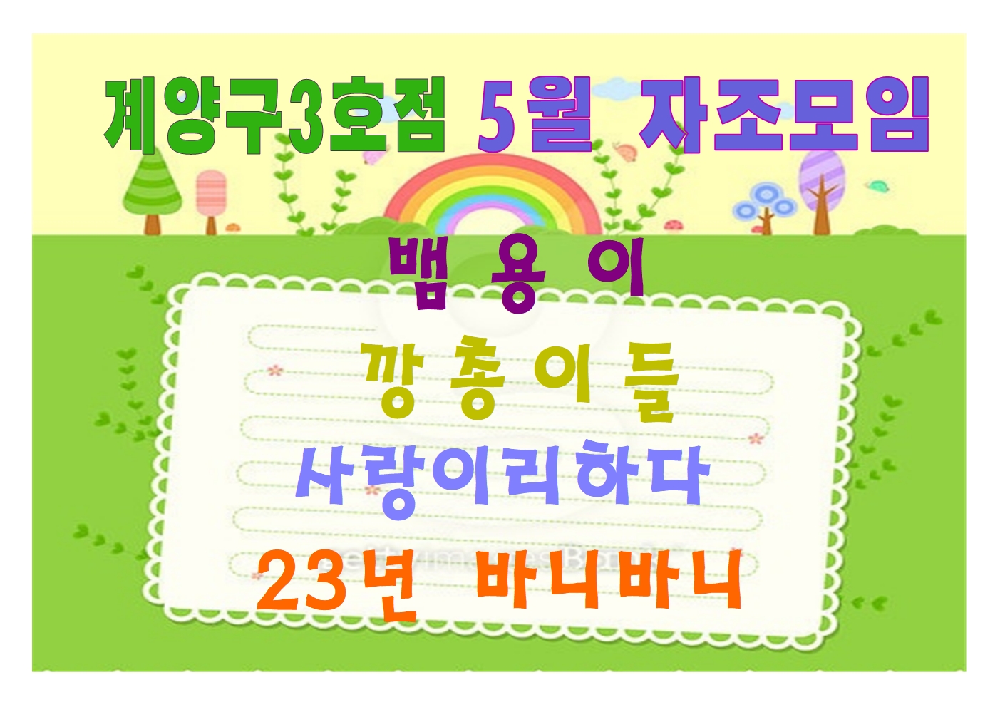 [계양구3호점] 5월 자조모임