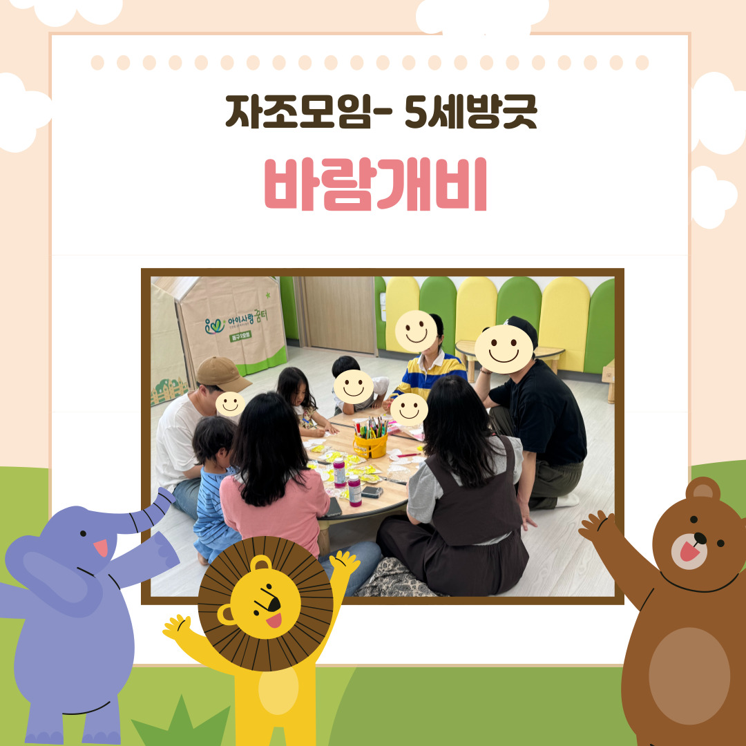자조모임[5세방긋-바람개비]