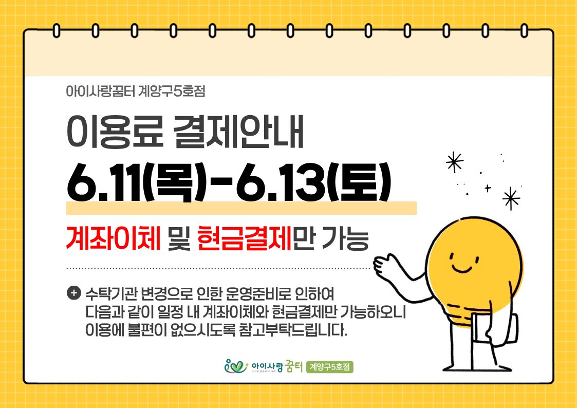 6월 이용료 결제안내