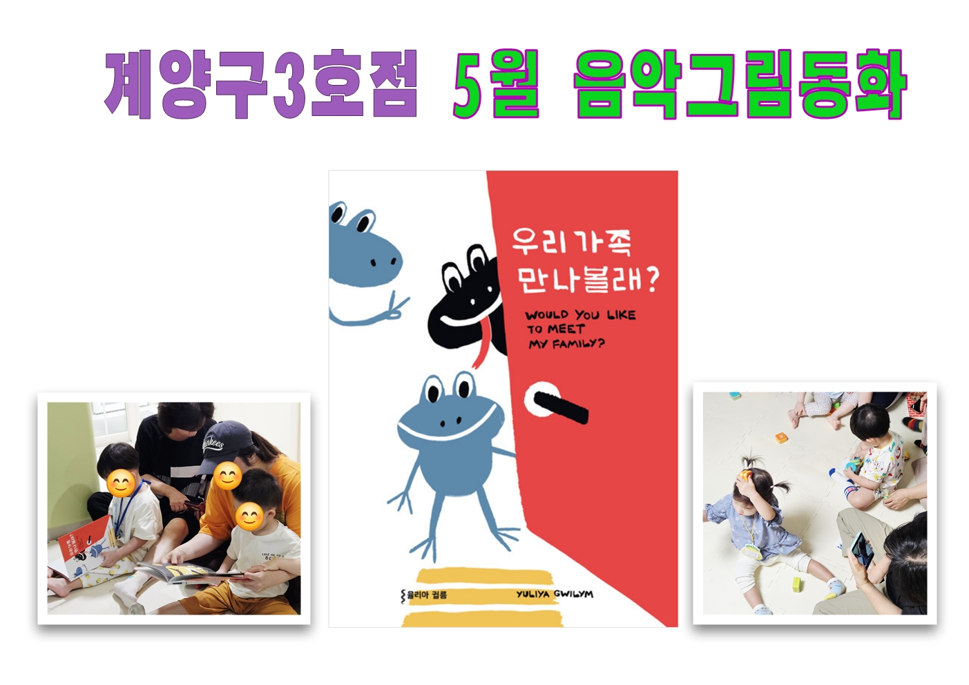 [계양구3호점} 5월 음악그림동화