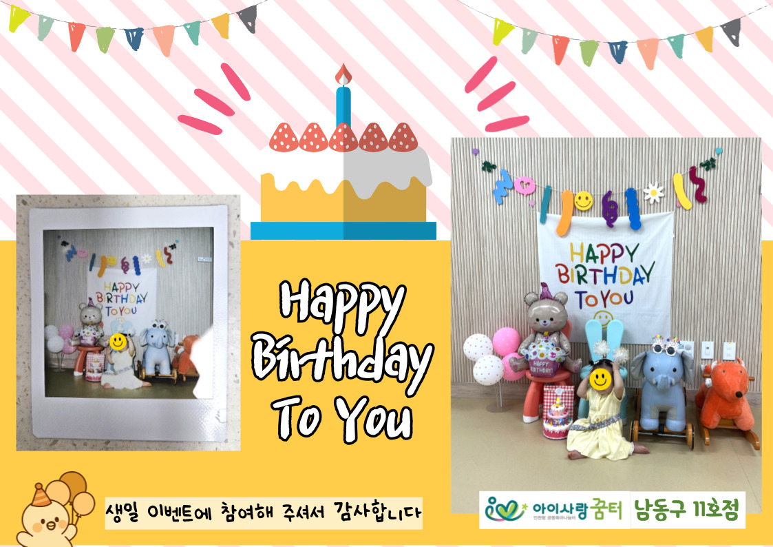5월 생일 이벤트