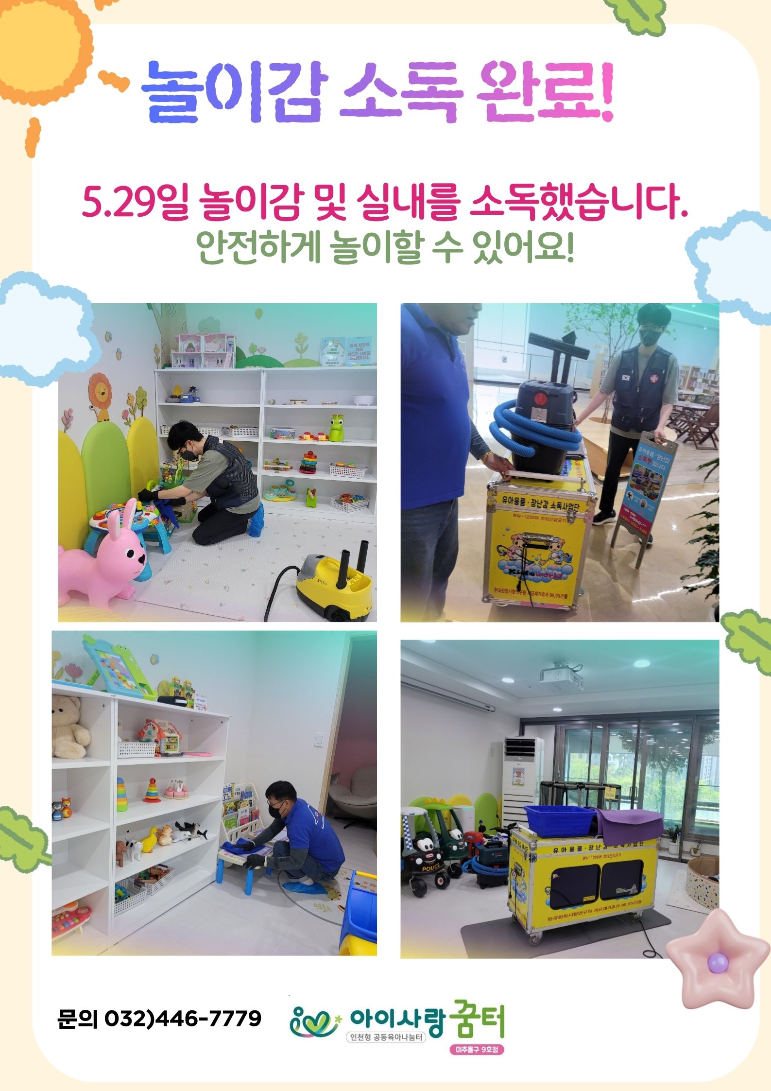 소독완료