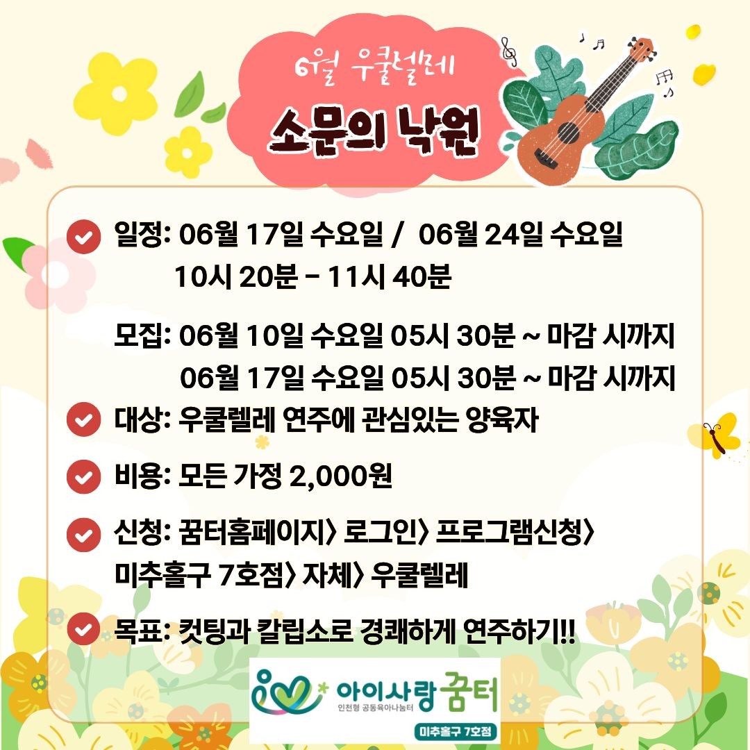 딩가딩가 우쿨렐레 - 소문의 낙원