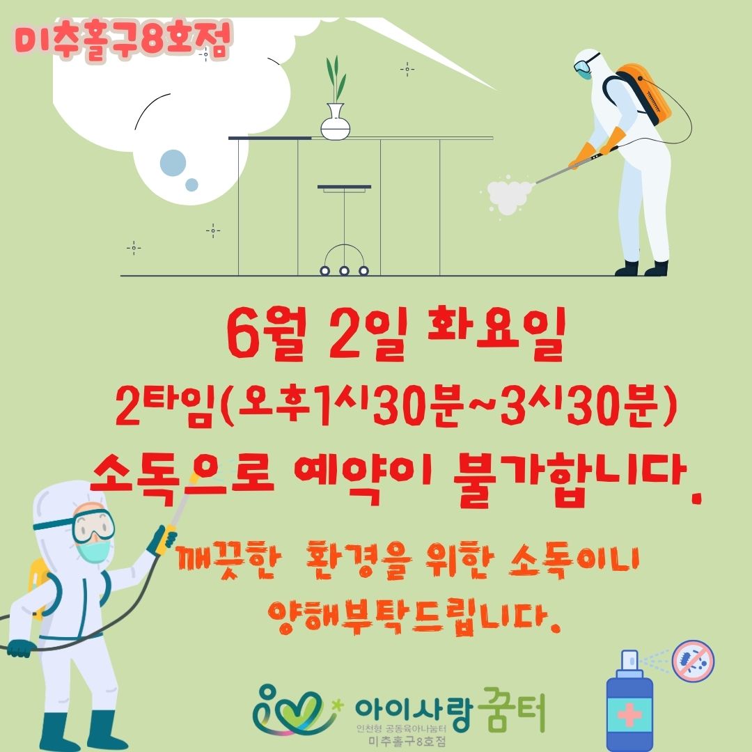 6월 소독안내입니다.