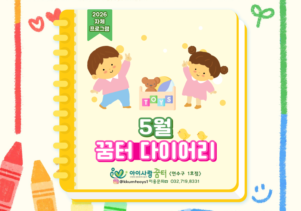 5월 꿈터 다이어리