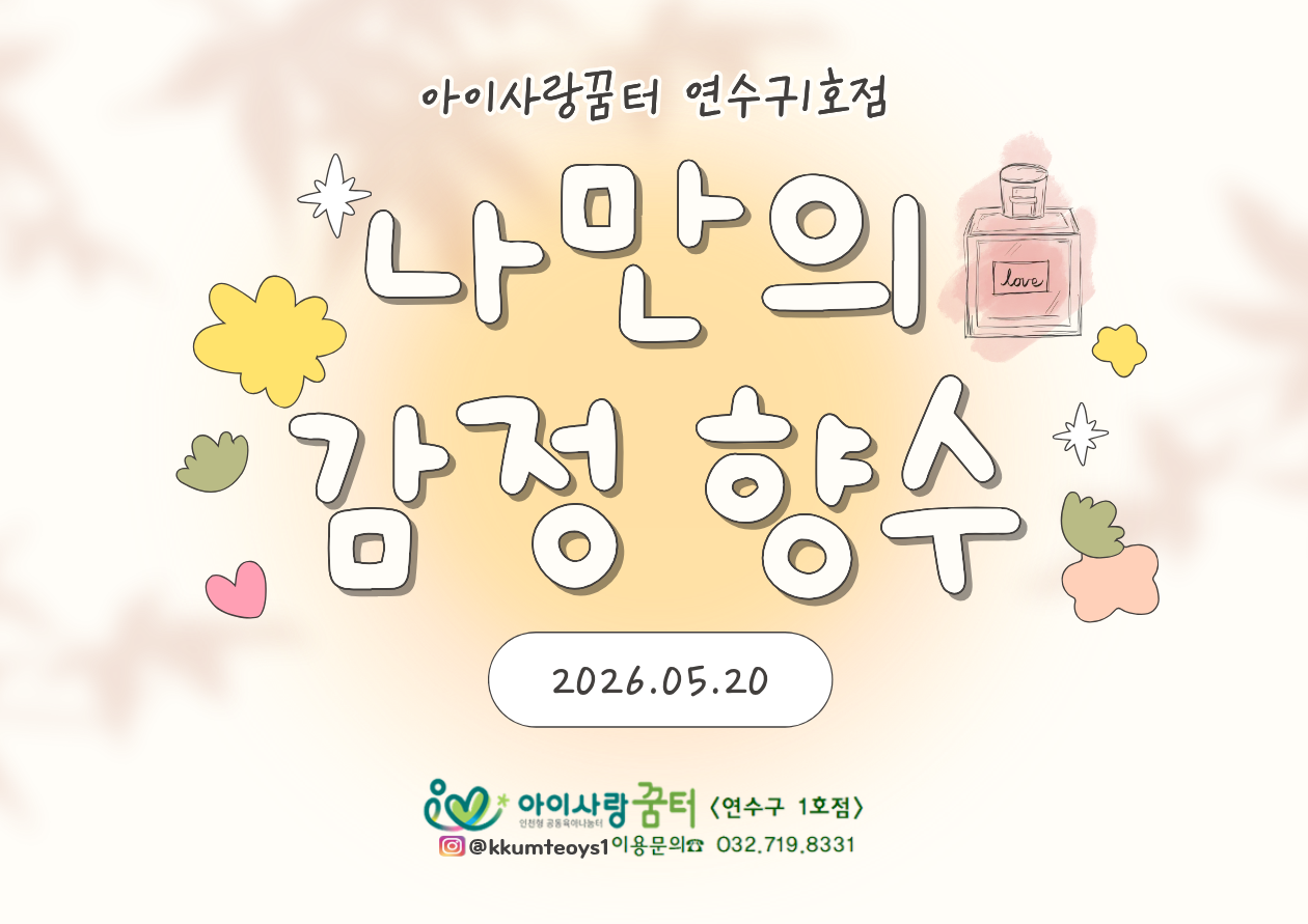5월 부모힐링 프로그램