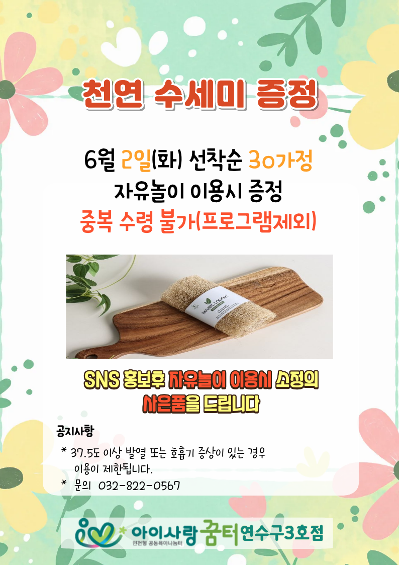 6월 연수구3호점 자유놀이 이용시