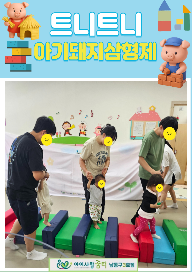 <남동구3호점>트니트니