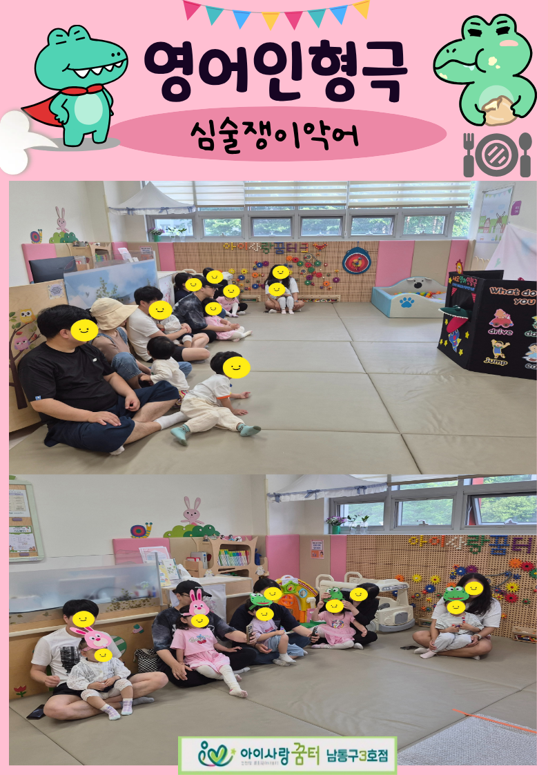 <남동구3호점>영어인형극