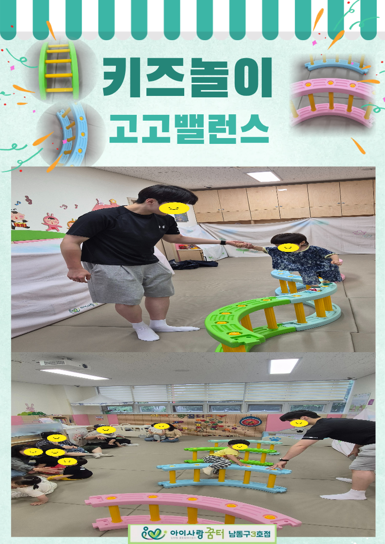 <남동구3호점>키즈놀이