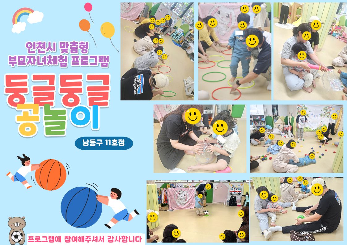 5월 인천시 맞춤형 부모 자녀 체험 프로그램 