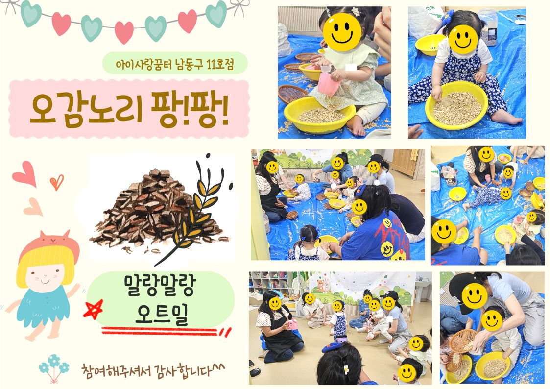 5월 오감노리팡팡 프로그램