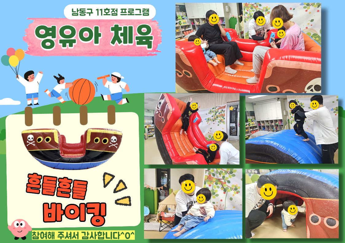 5월 영유아체육 프로그램