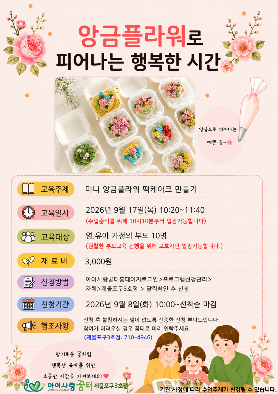 앙금플라워로 피어나는 행복한 시간