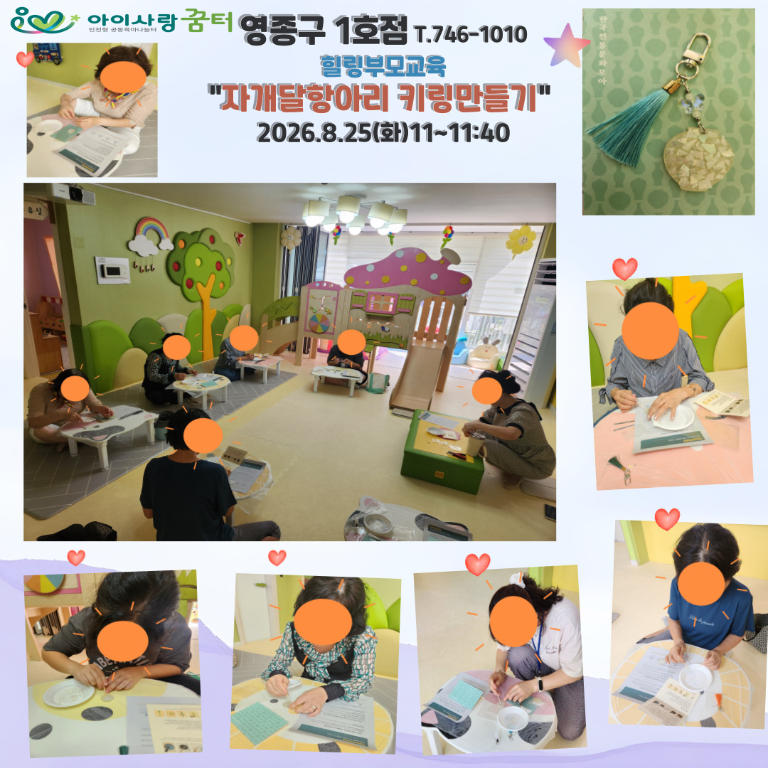 <영종구1호점>8.25(화)자개달항아리키링만들기11~11:40
