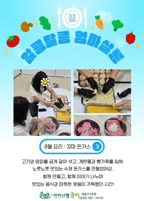 영종구 3호점 알콩달콩 엄마쌀롱 - 2026년도 4차