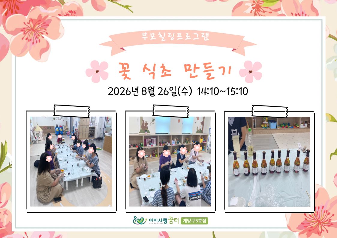 8월 부모힐링 