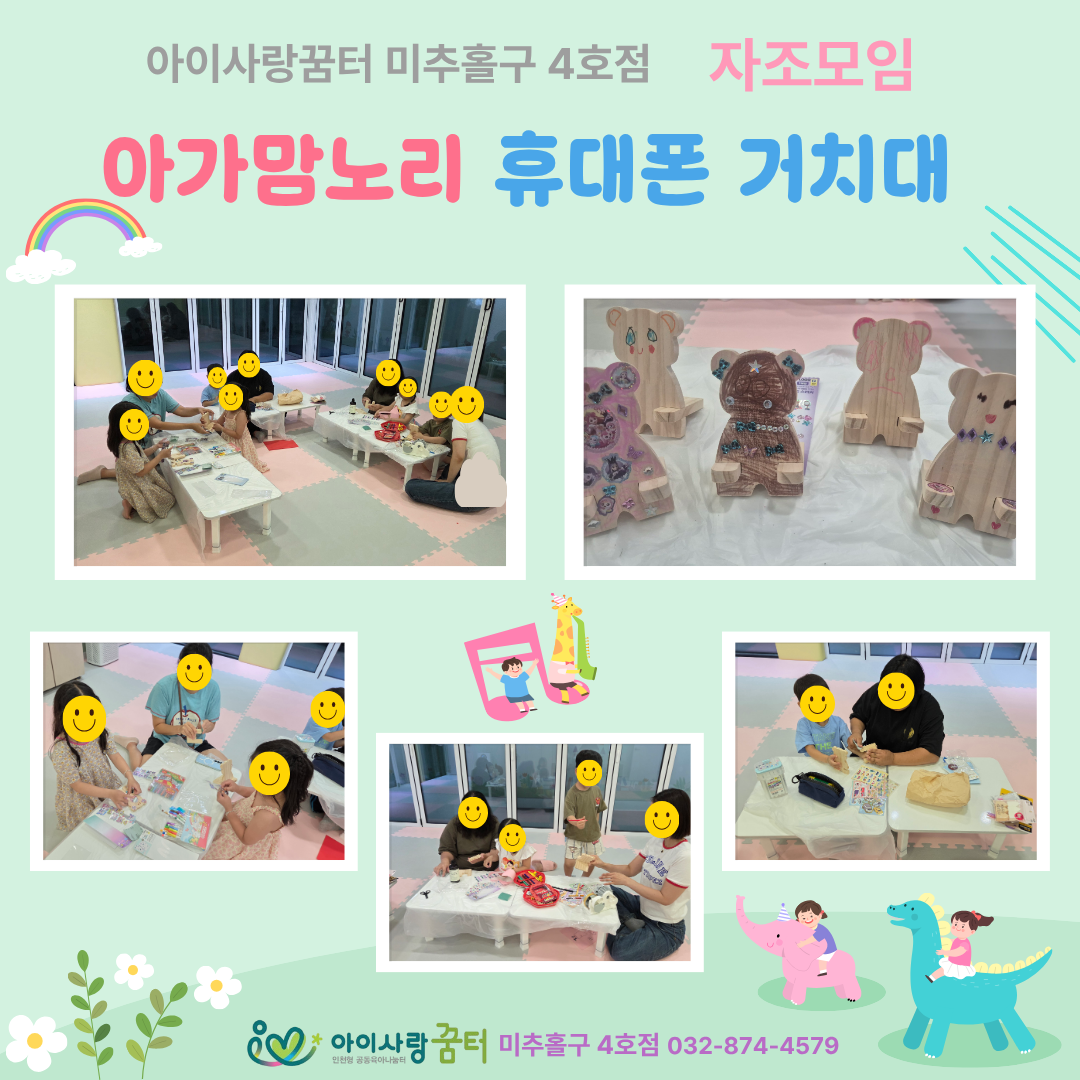 아가맘노리_휴대폰 거치대
