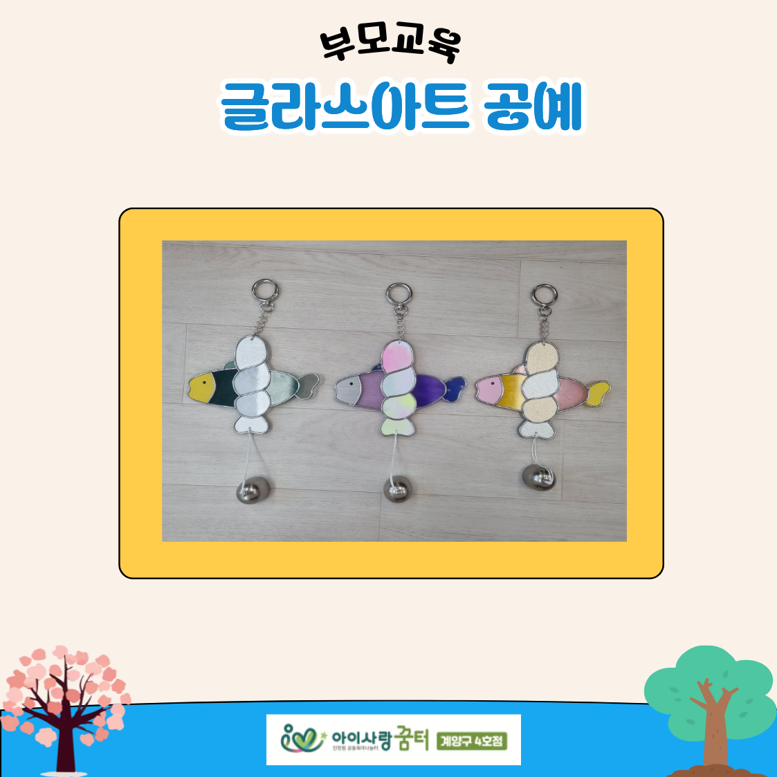 8월 부모교육