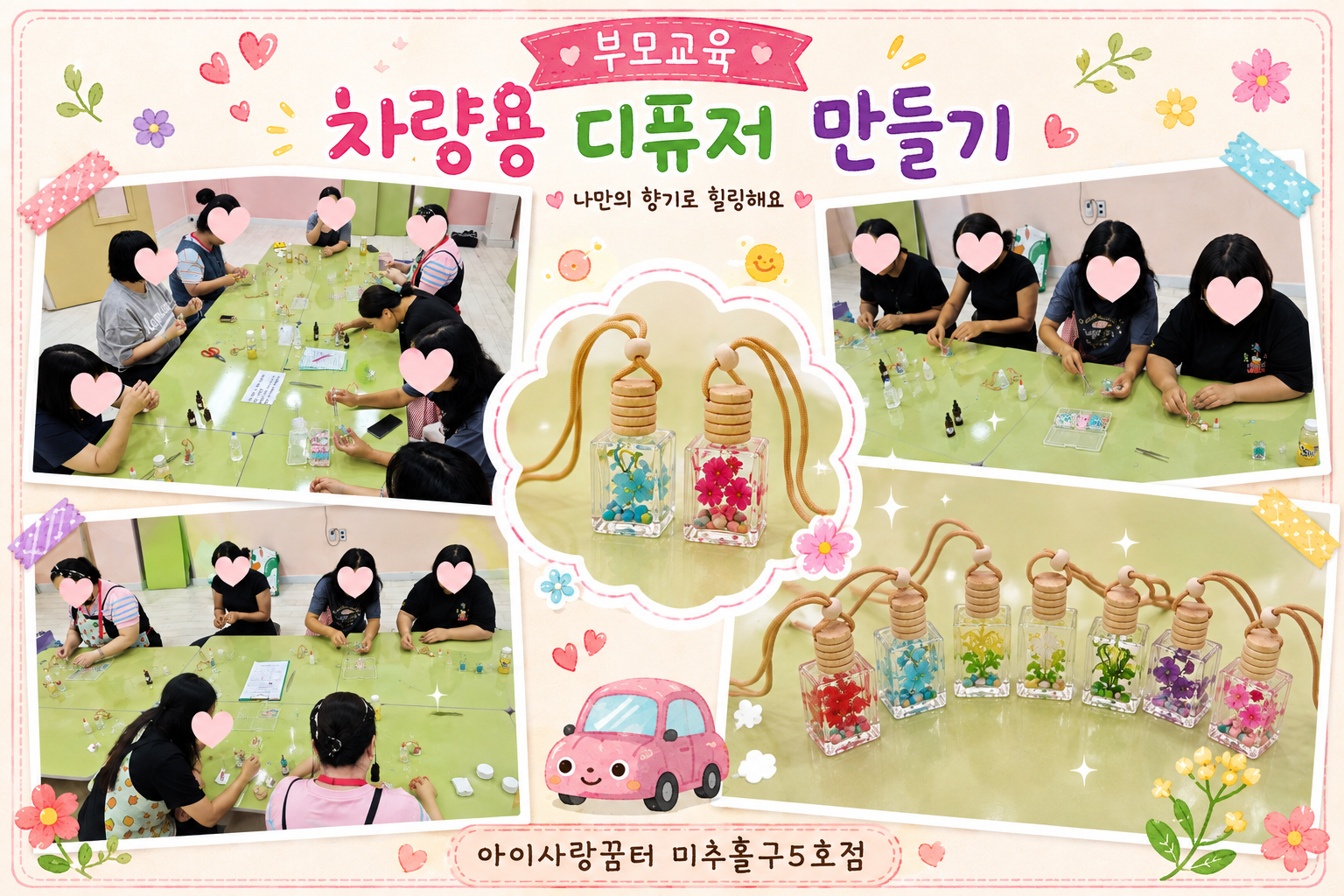 부모교육-차량용디퓨저만들기