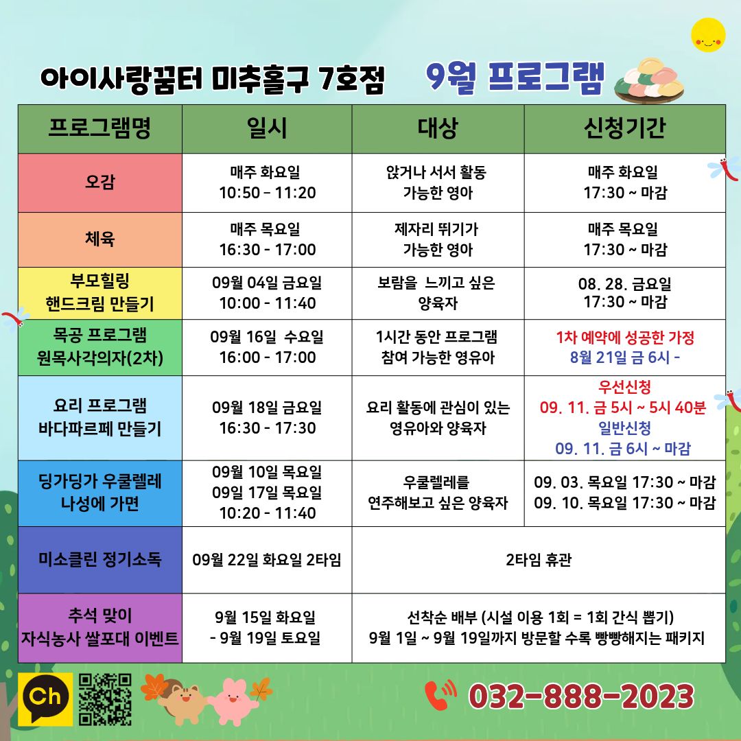 미추홀구 7호점 9월 프로그램 안내입니다