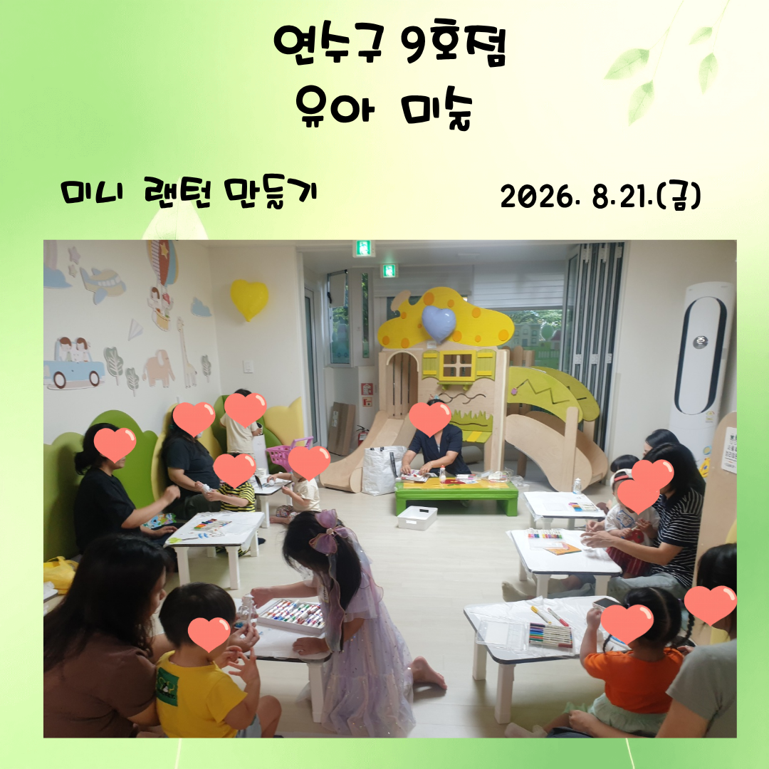 유아 미술- 미니 랜턴 만들기