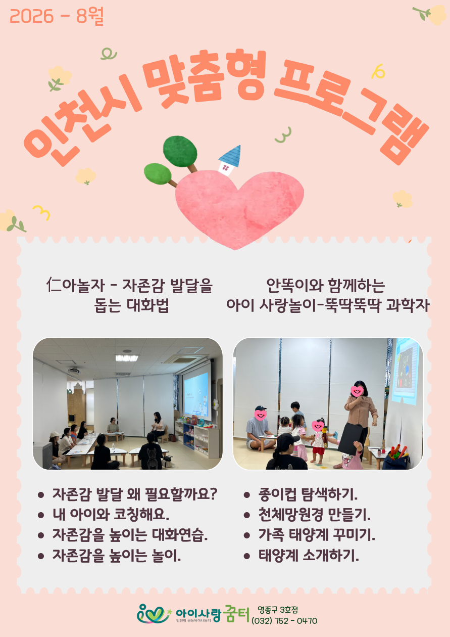 영종구 3호점 인천시 맞춤형 프로그램 -8월
