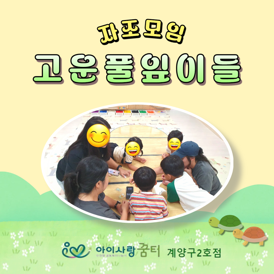 [계양구2호점]고운풀잎이들 6차