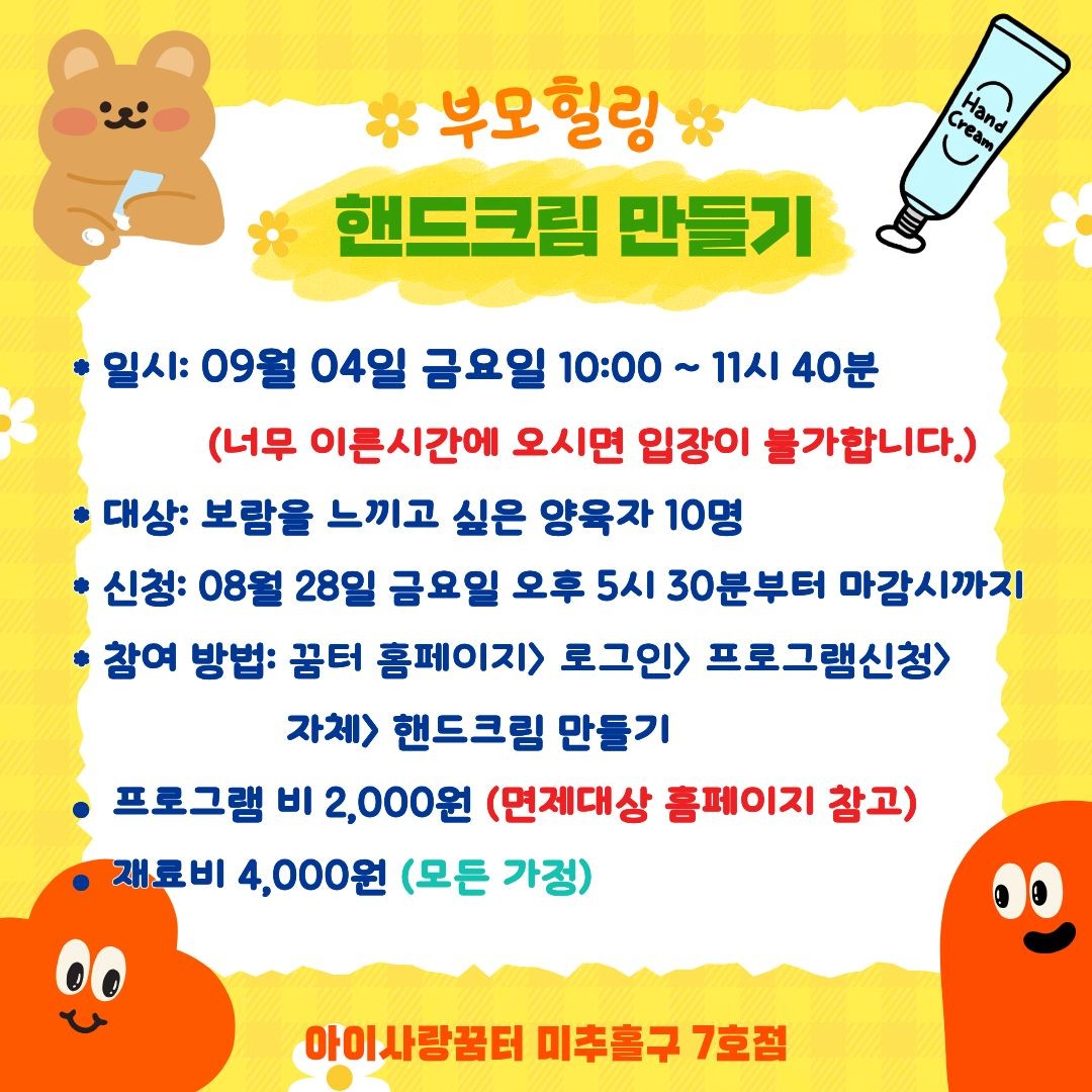 9월 부모힐링 - 핸드크림 만들기
