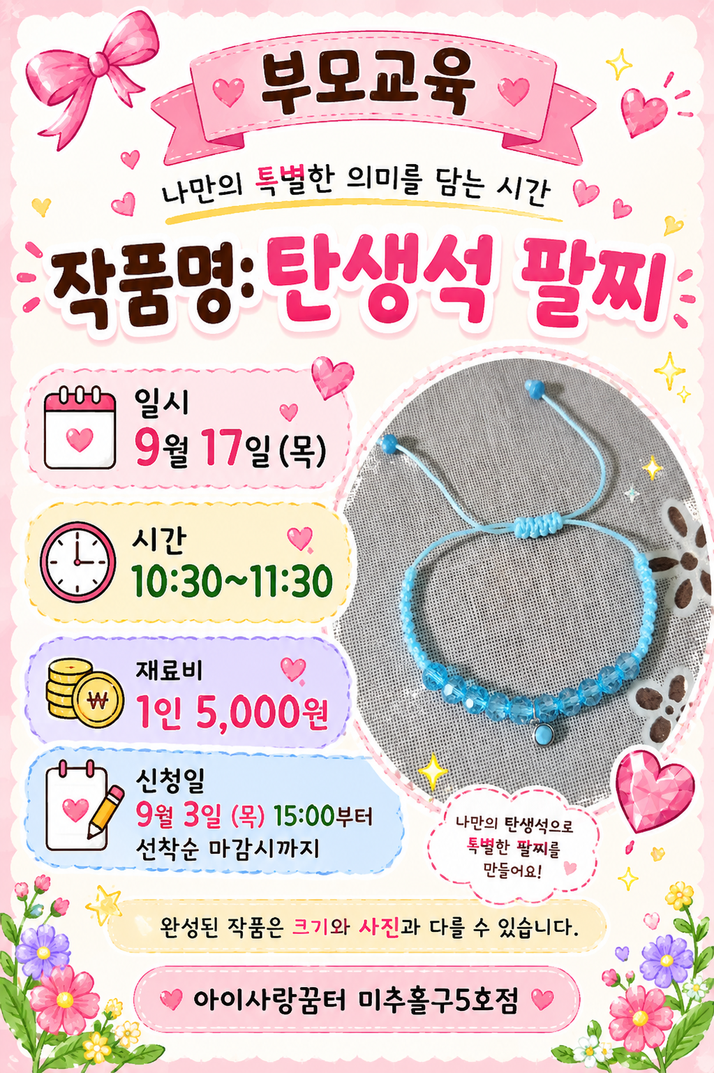 탄생석 만들기
