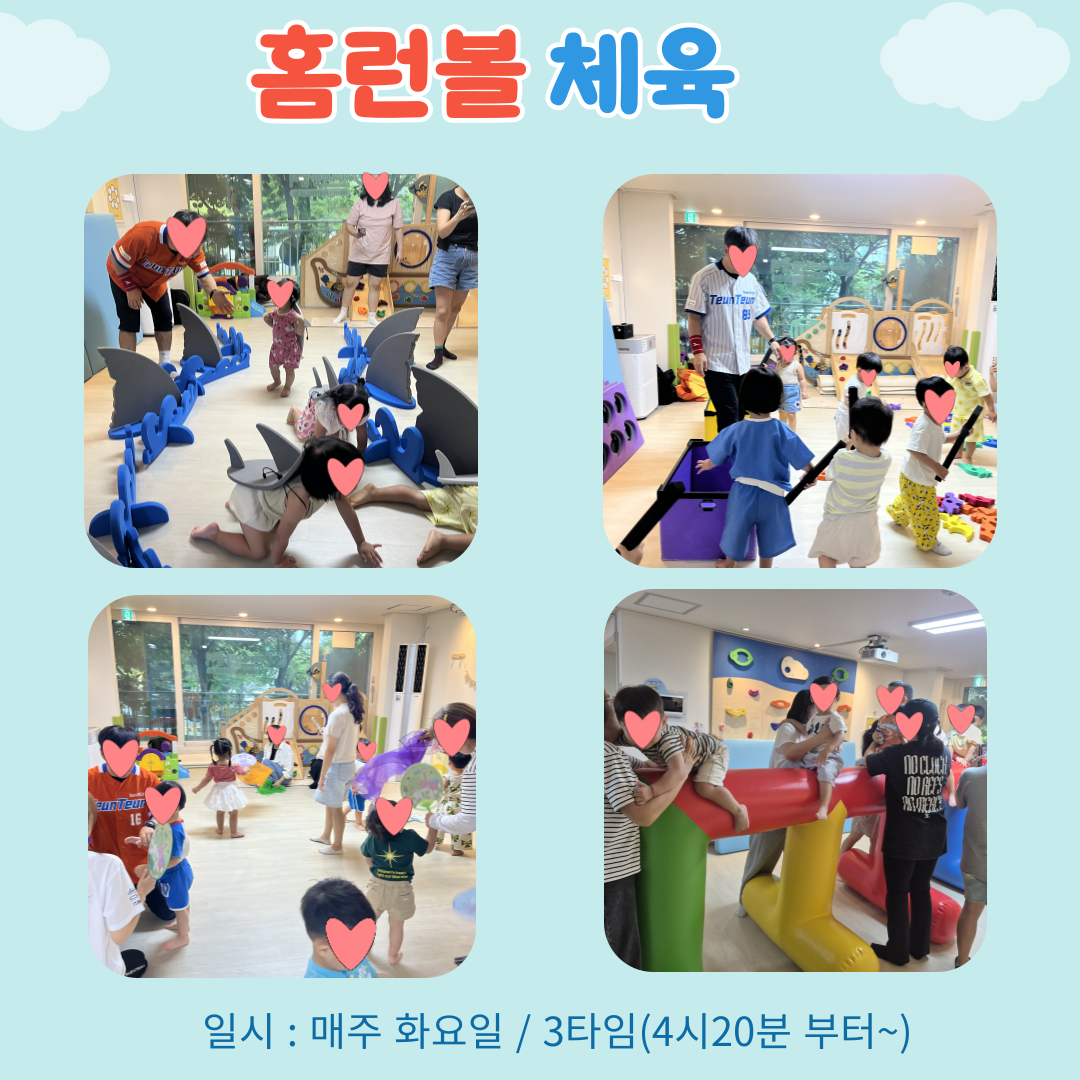 <부평구 4호점> 8월 홈런볼 체육