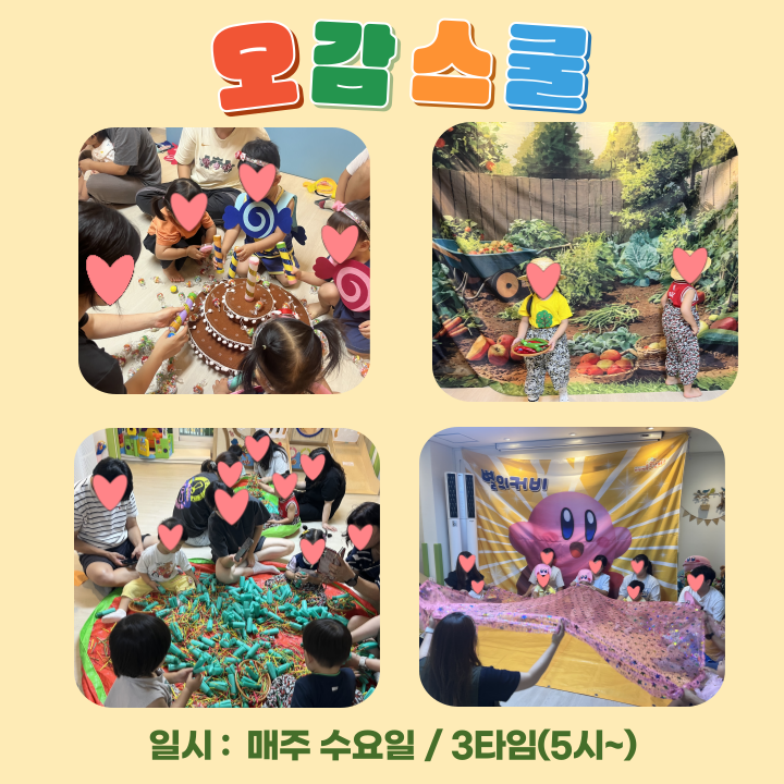 <부평구 4호점> 8월 오감스쿨