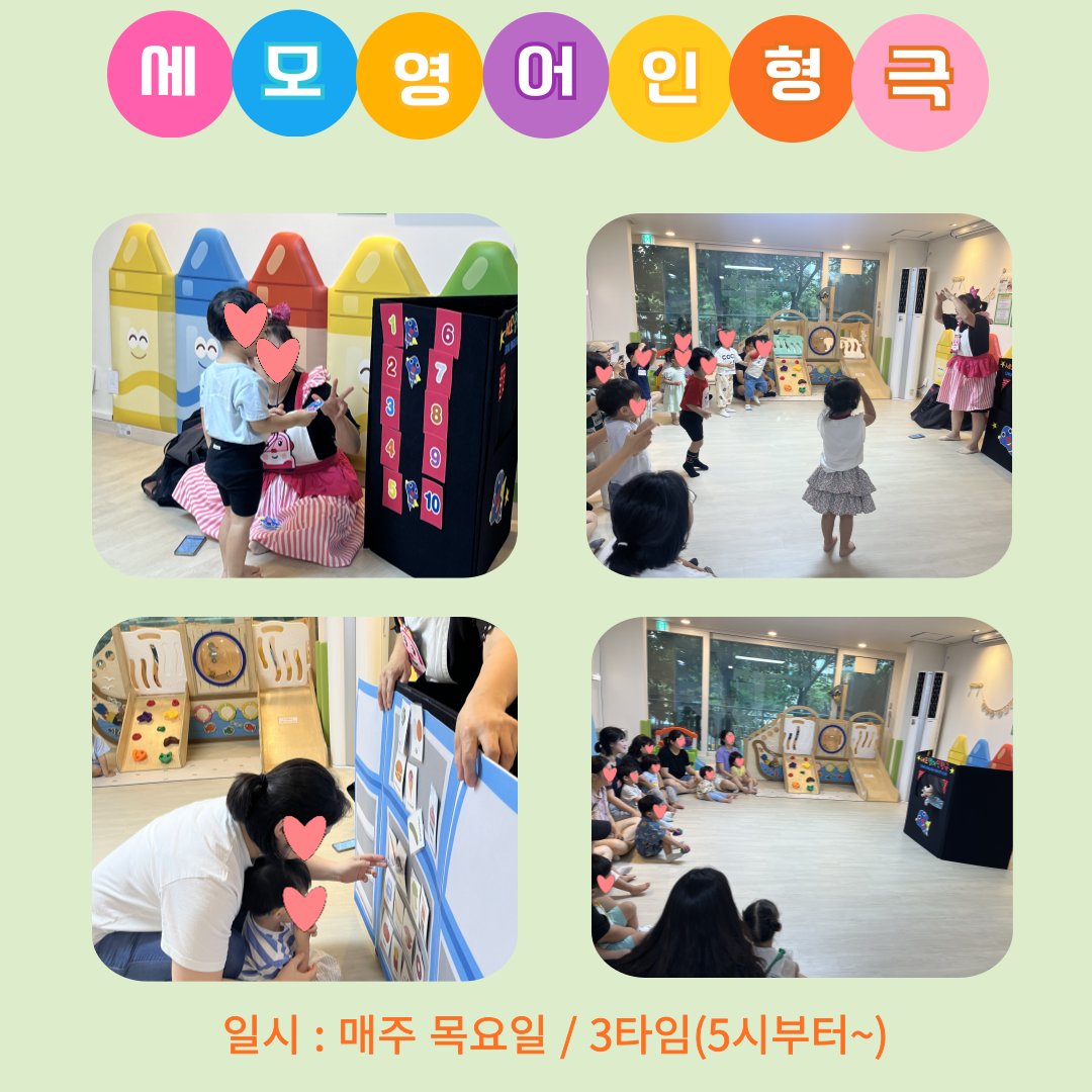 <부평구 4호점> 8월 세모영어 인형극