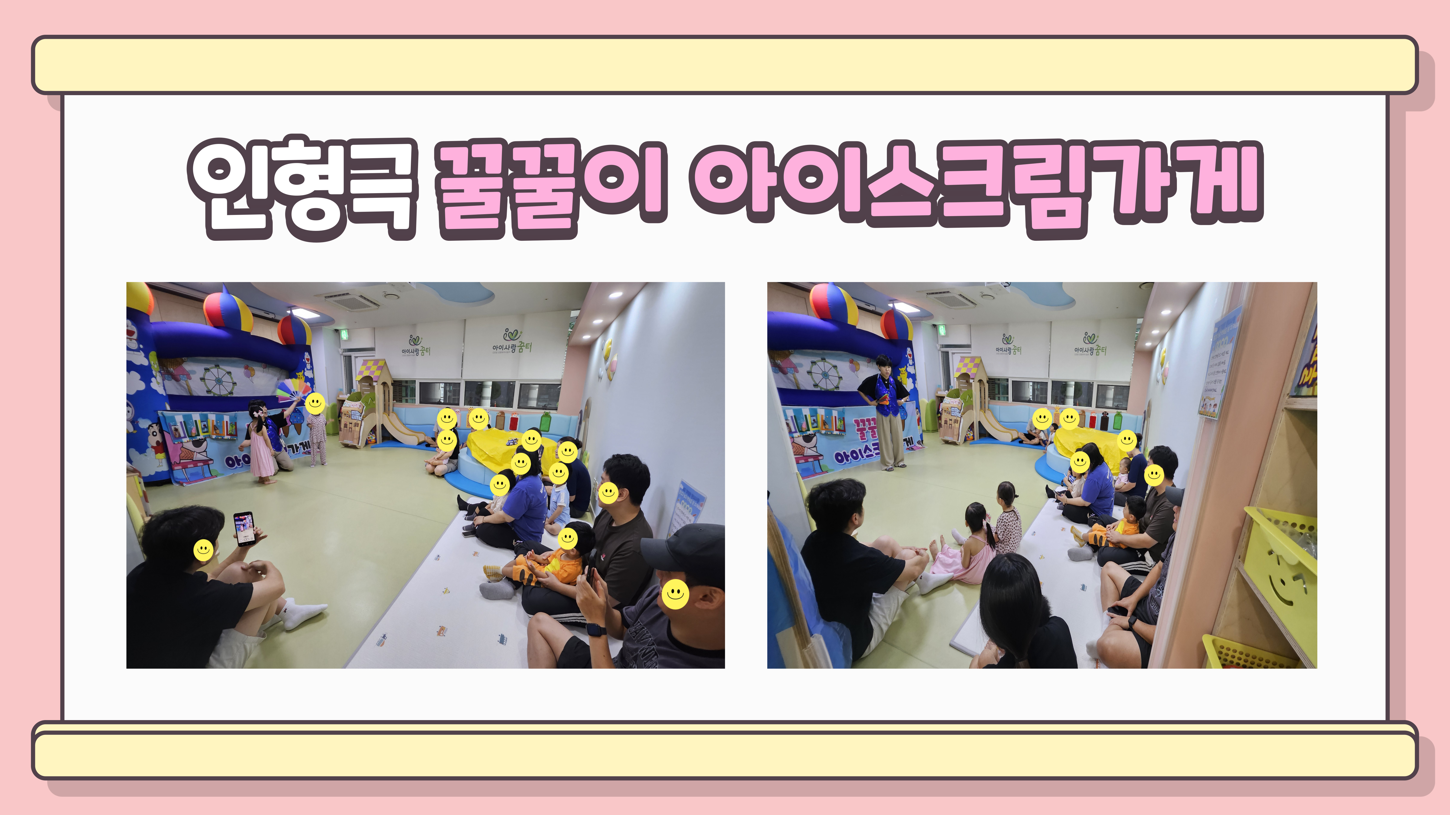 인형극 '꿀꿀이 아이스크림 가게'