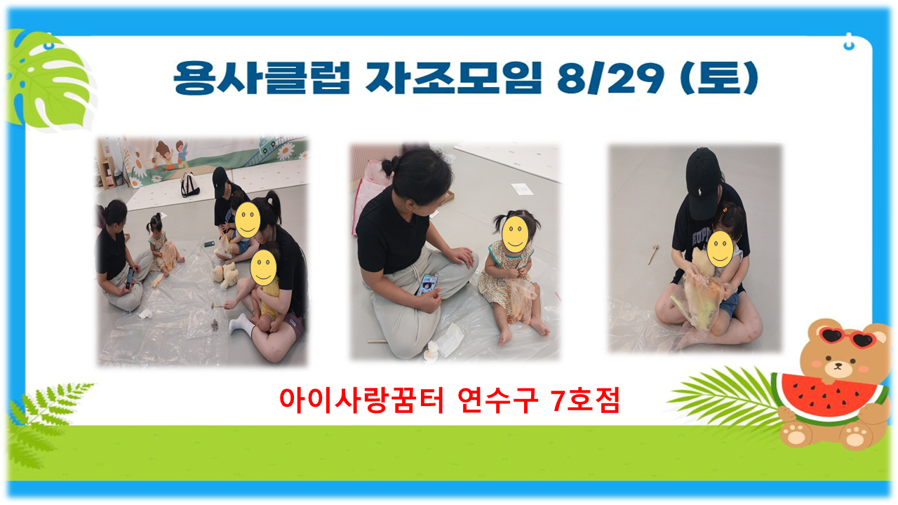 자조모임 8월 (연수구 7호점)