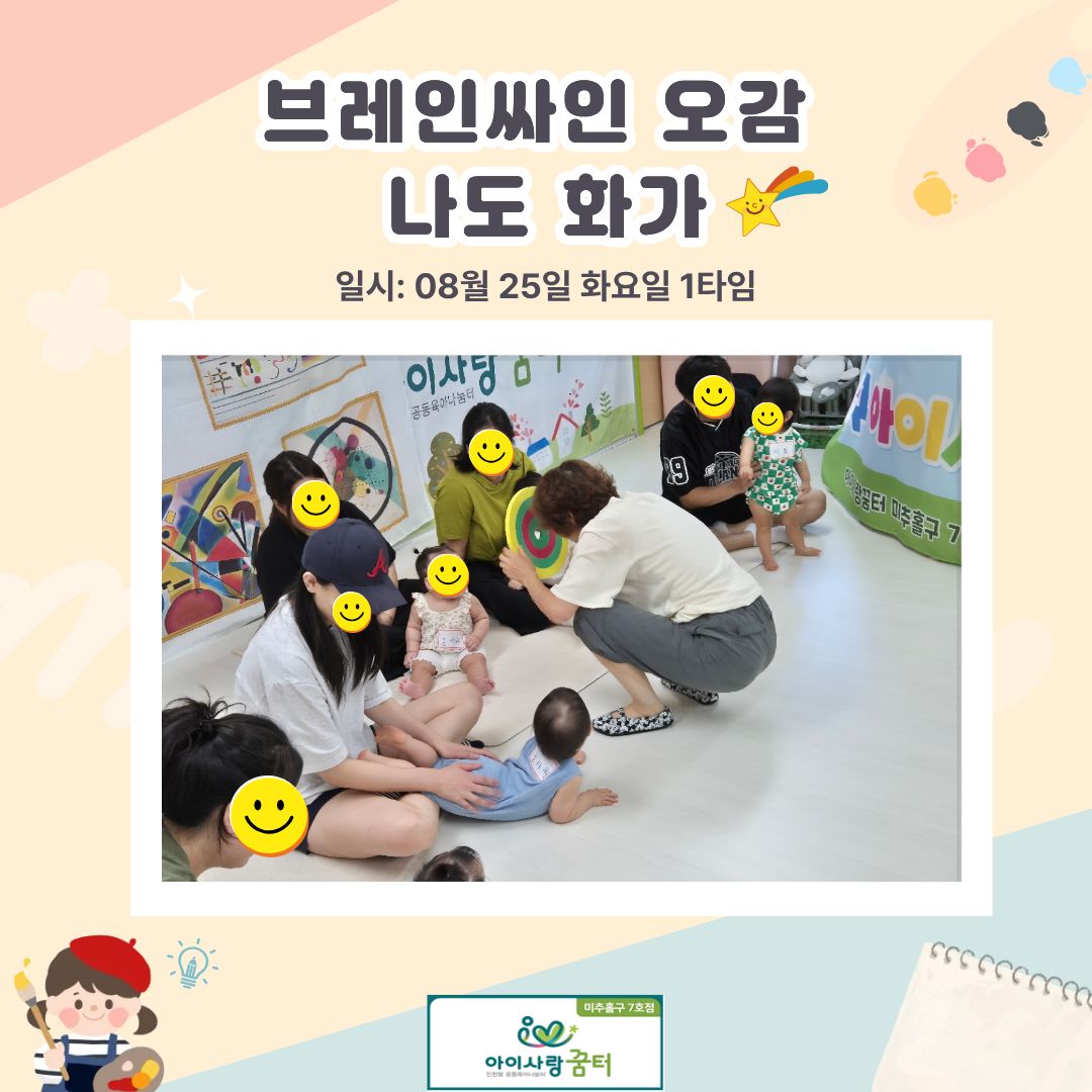 브레인싸인 오감 - 나도 화가